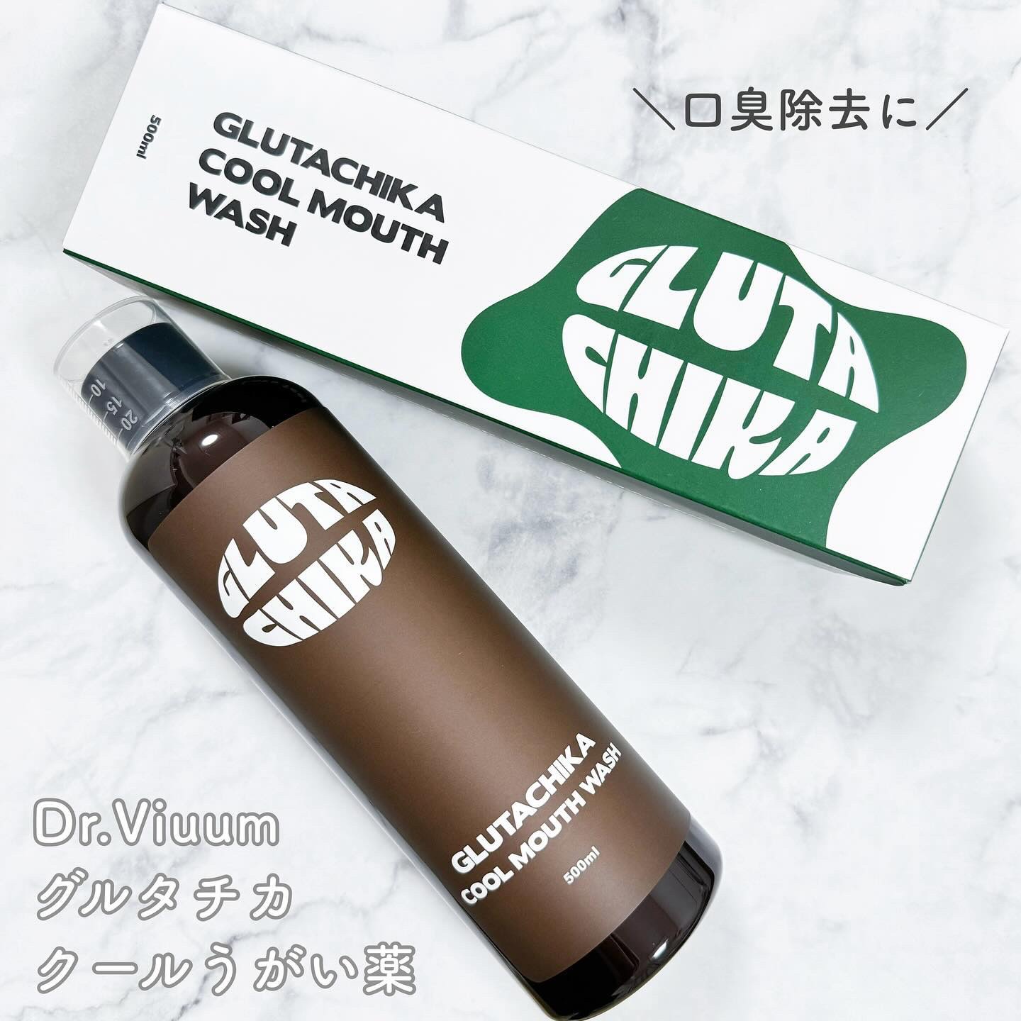 グルタチカクールマウスウォッシュ/Dr.Viuum/マウスウォッシュ・スプレーを使ったクチコミ（1枚目）