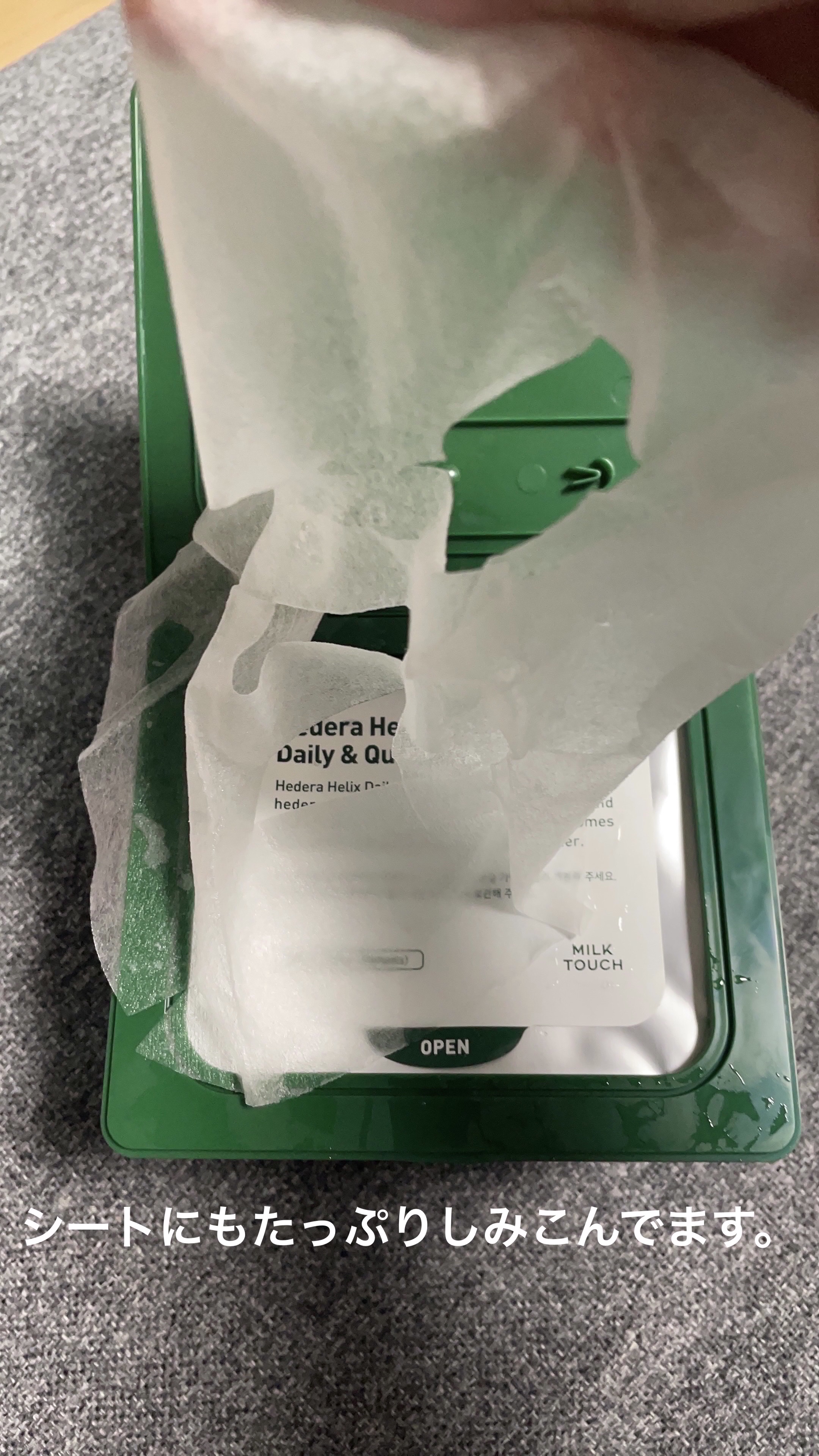 ヘデラヘリックス デイリー＆クイック スージングマスク/Milk Touch/シートマスク・パックを使ったクチコミ（3枚目）