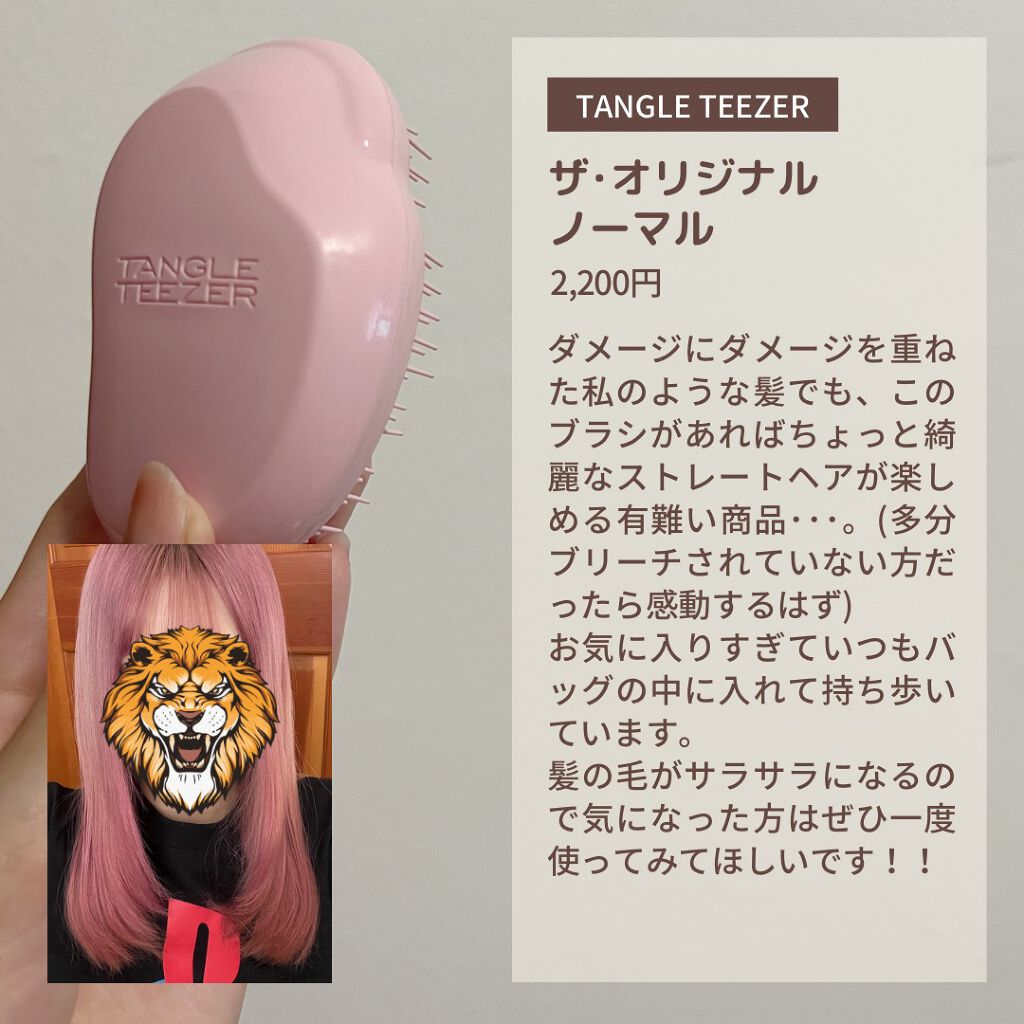 ザ・オリジナル ノーマル/TANGLE TEEZER/ヘアブラシを使ったクチコミ(7枚目)