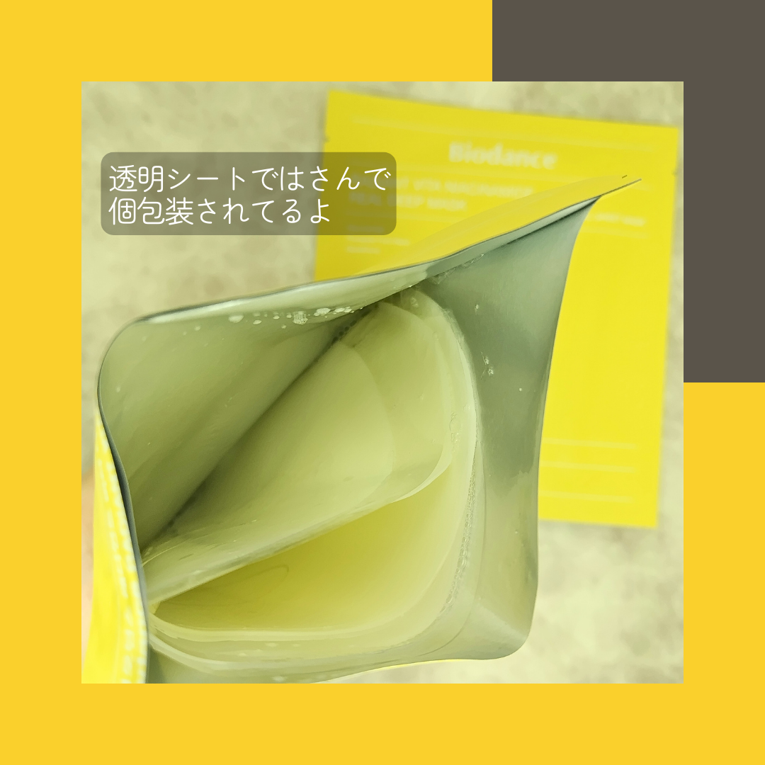 ビタナイアシンアミド リアルディープマスク/Biodance/シートマスク・パックを使ったクチコミ(3枚目)