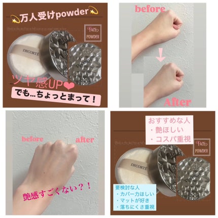 ルース パウダー/DECORTÉ/ルースパウダーを使ったクチコミ(1枚目)