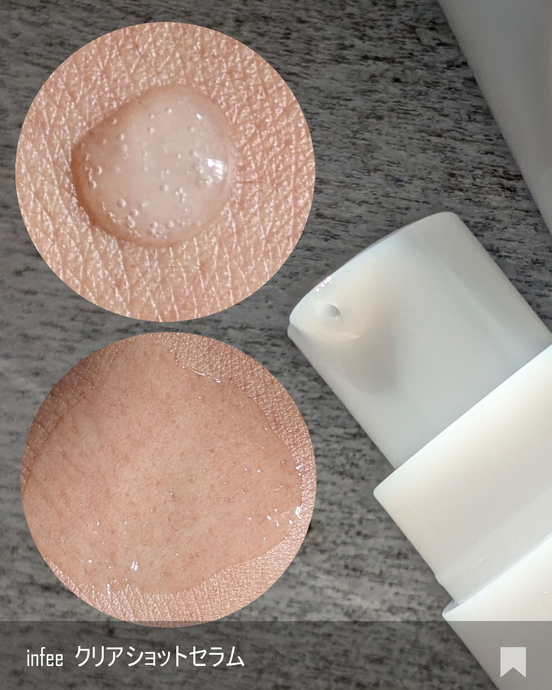 infeel クリアショットセラム[美容液]/Rz+ by ROSETTE/美容液を使ったクチコミ（3枚目）