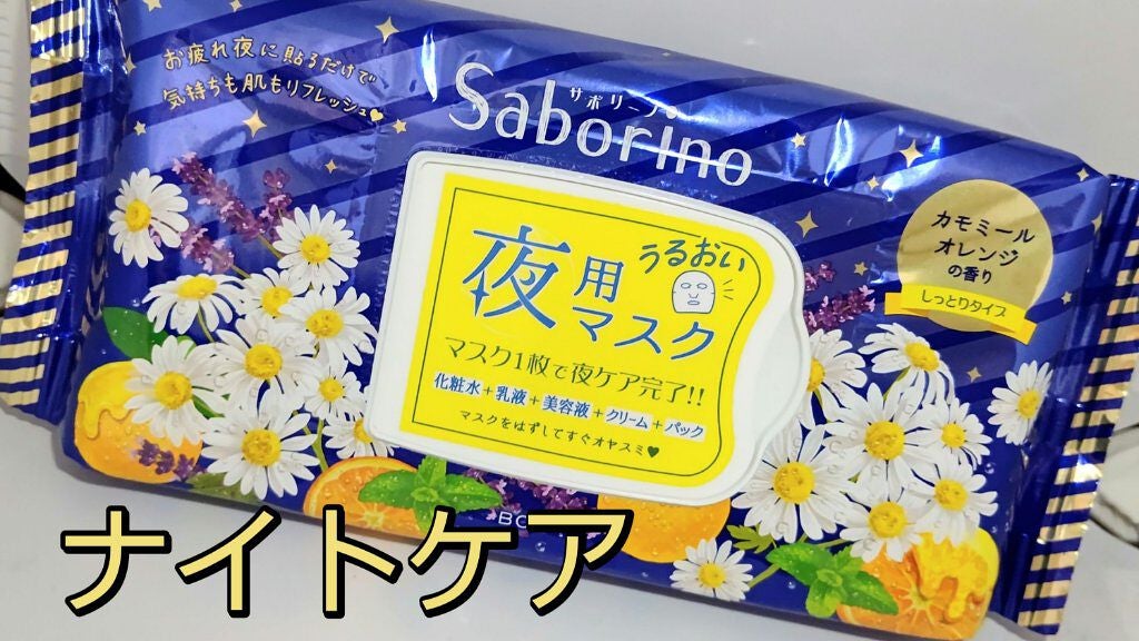 お疲れさマスク/サボリーノ/シートマスク・パックを使ったクチコミ(1枚目)