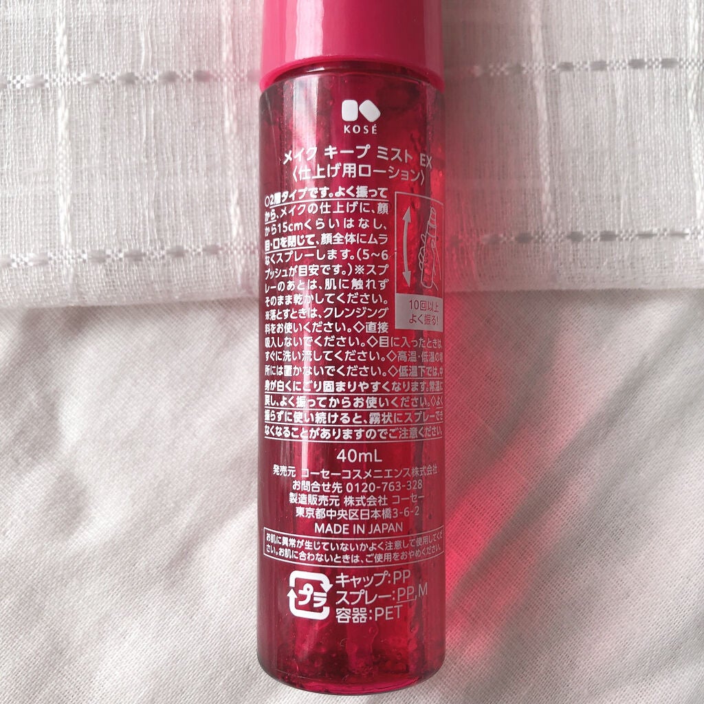 メイク キープ ミスト EX/コーセーコスメニエンス/フィックスミストを使ったクチコミ(3枚目)