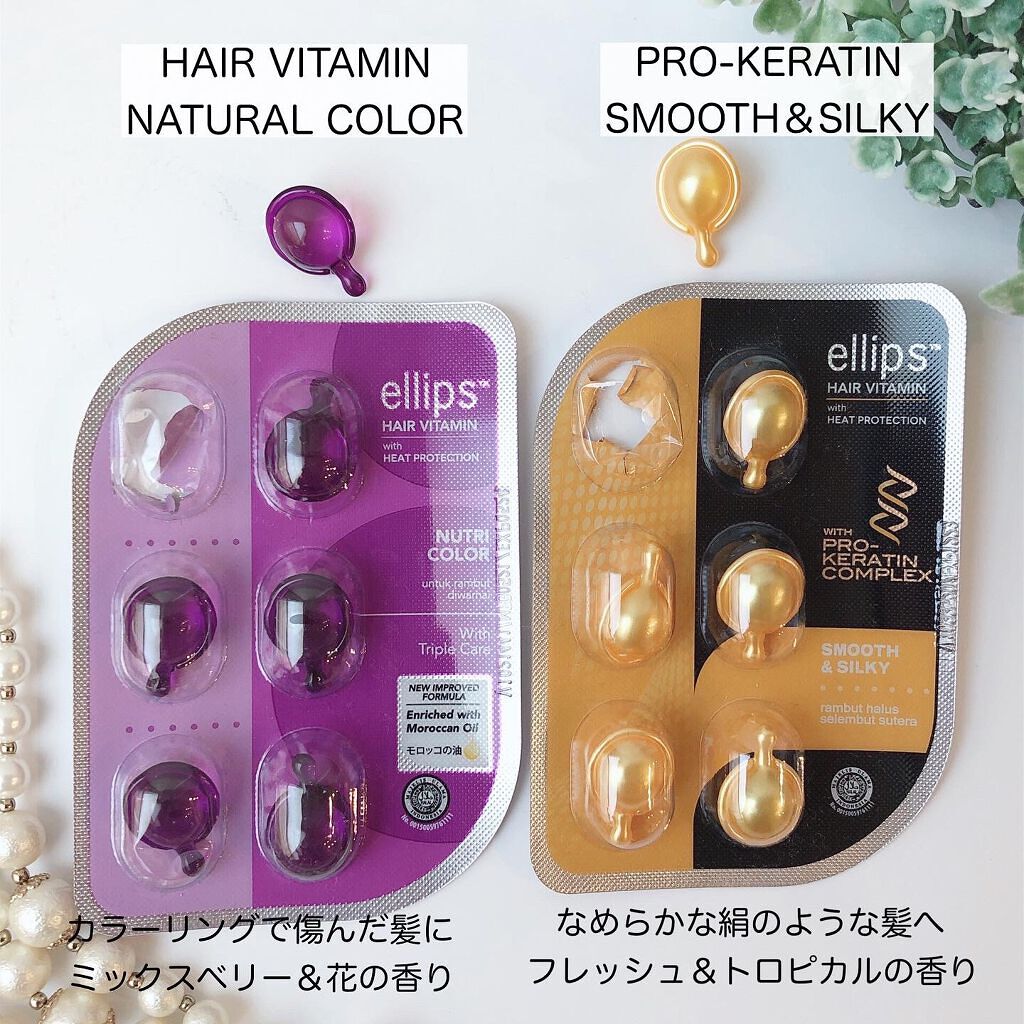 ヘアーオイル【ニュートリカラー】/ellips/ヘアオイルを使ったクチコミ（2枚目）