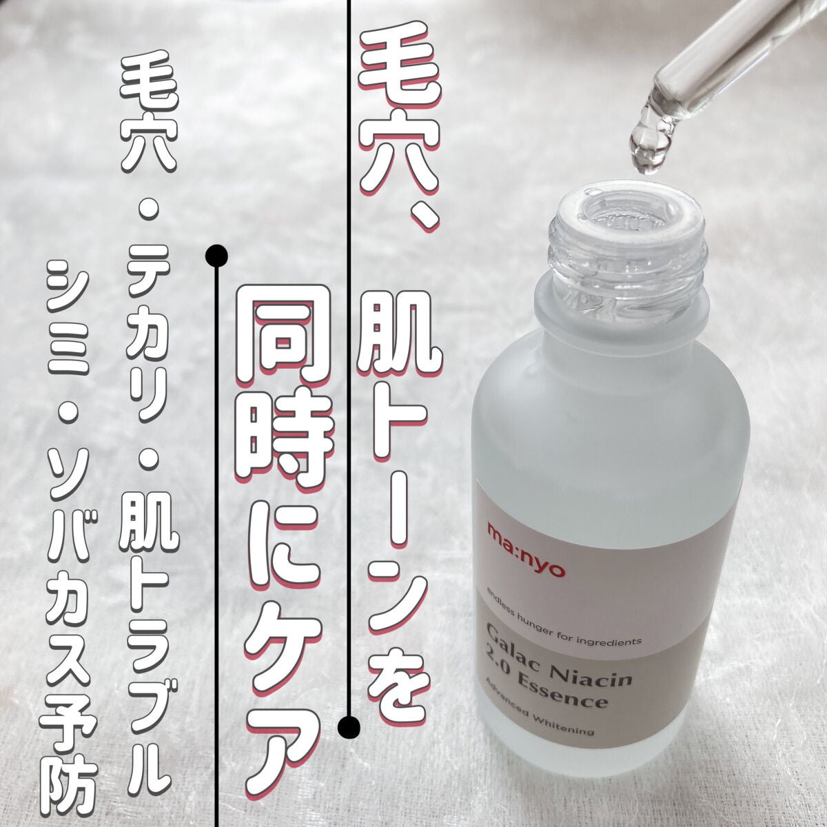 ガラクナイアシン2.0エッセンス/manyo/美容液を使ったクチコミ(1枚目)