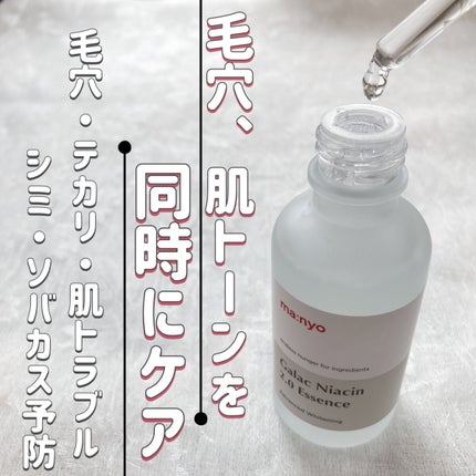 ガラクナイアシン2.0エッセンス/manyo/美容液を使ったクチコミ(1枚目)
