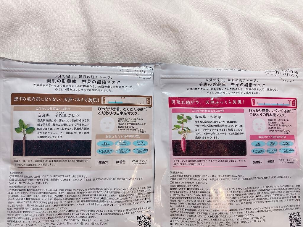 美肌の貯蔵庫 根菜の濃縮マスク 宇陀金ごぼう/@cosme nippon/シートマスク・パックを使ったクチコミ(2枚目)