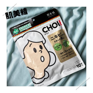 CHOI薬用マスク ニキビケア ［医薬部外品］/肌美精/シートマスク・パックを使ったクチコミ（1枚目）