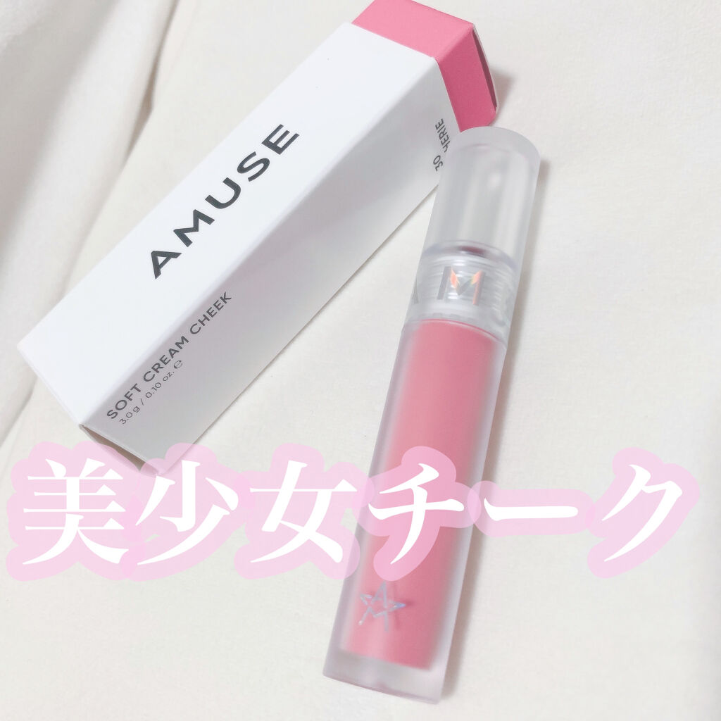 

AMUSE
SOFT CREAM CHEEK
30シェリー 
(柔らかくトーンダウンしたローズピンク)
全16カラー
1699円


*⑅︎୨୧┈︎┈︎┈︎┈︎┈︎┈︎┈┈︎┈︎┈︎┈︎┈︎୨୧⑅︎*

○ソフトクリームテクスチャー
し