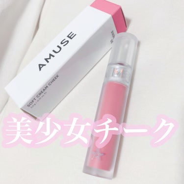 

AMUSE
SOFT CREAM CHEEK
30シェリー 
(柔らかくトーンダウンしたローズピンク)
全16カラー
1699円


*⑅︎୨୧┈︎┈︎┈︎┈︎┈︎┈︎┈┈︎┈︎┈︎┈︎┈︎୨୧⑅︎