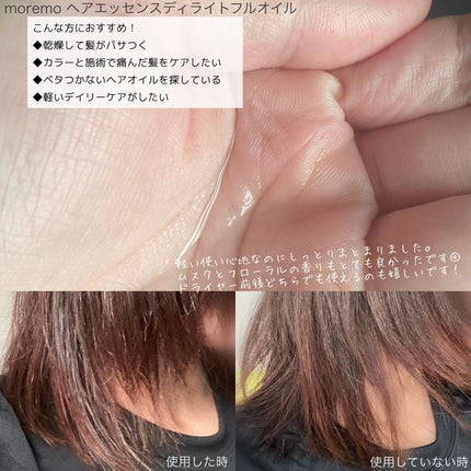 ヘアエッセンスディライトフルオイル 70ml / Hair Essence Delightful Oil 70ml/moremo/ヘアオイルを使ったクチコミ(2枚目)