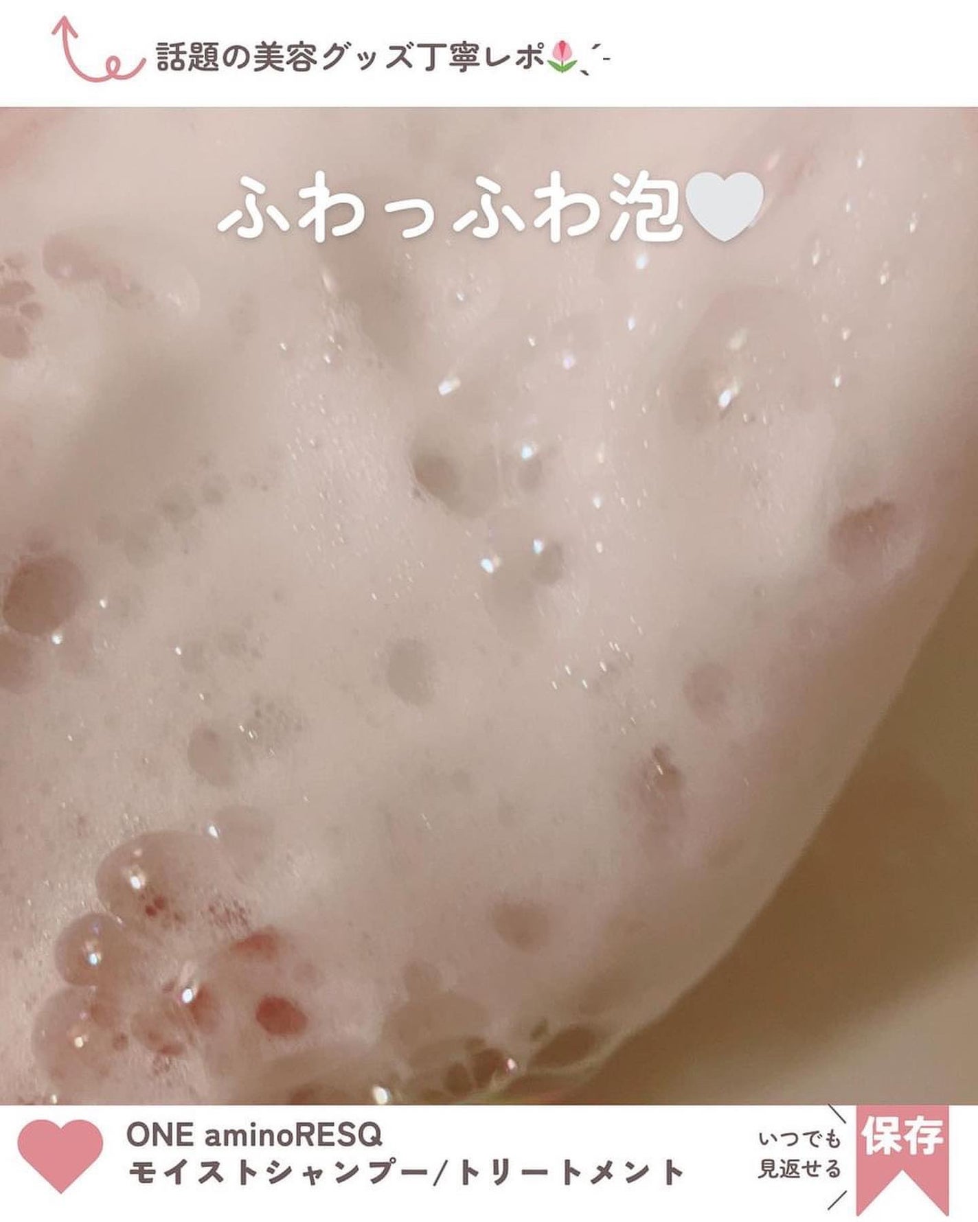 ワン アミノレスキューモイストシャンプー/トリートメント/アミノレスキュー/市販シャンプーを使ったクチコミ(3枚目)