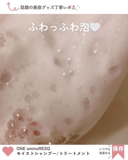 ワン アミノレスキューモイストシャンプー/トリートメント/アミノレスキュー/市販シャンプーを使ったクチコミ(3枚目)