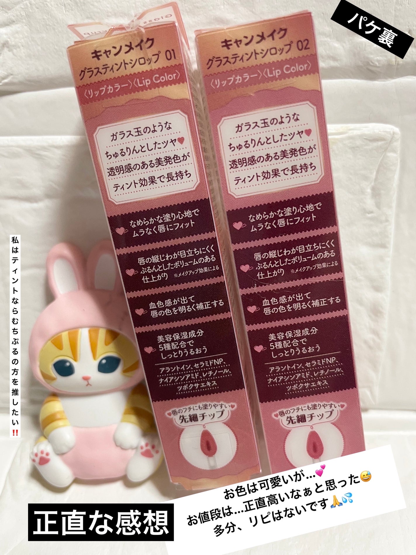 グラスティントシロップ/キャンメイク/リップティントを使ったクチコミ(5枚目)