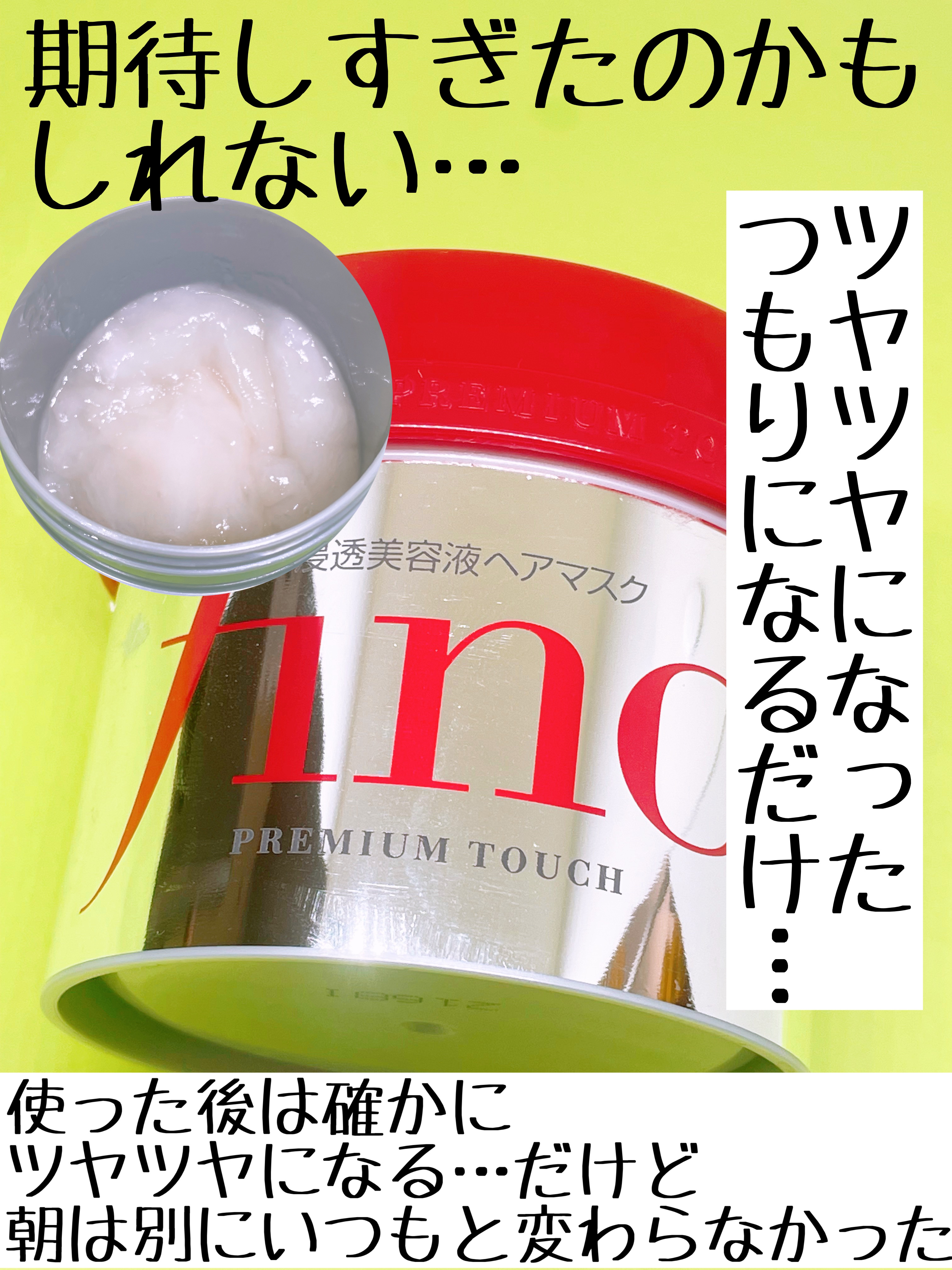 フィーノ　プレミアムタッチ　濃厚美容液ヘアマスク/フィーノ/ヘアマスク・ヘアパックを使ったクチコミ（2枚目）