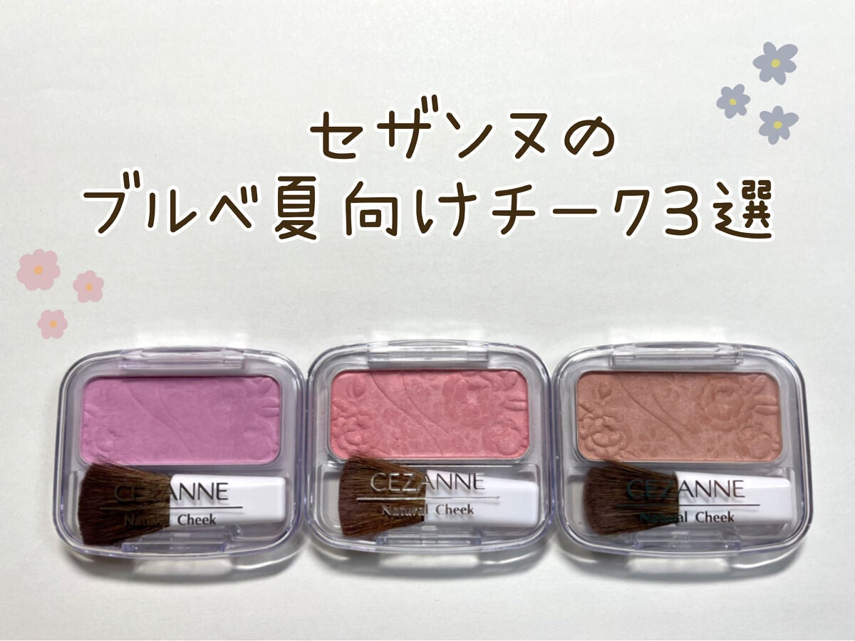 ナチュラル チークN/CEZANNE/パウダーチークを使ったクチコミ(1枚目)