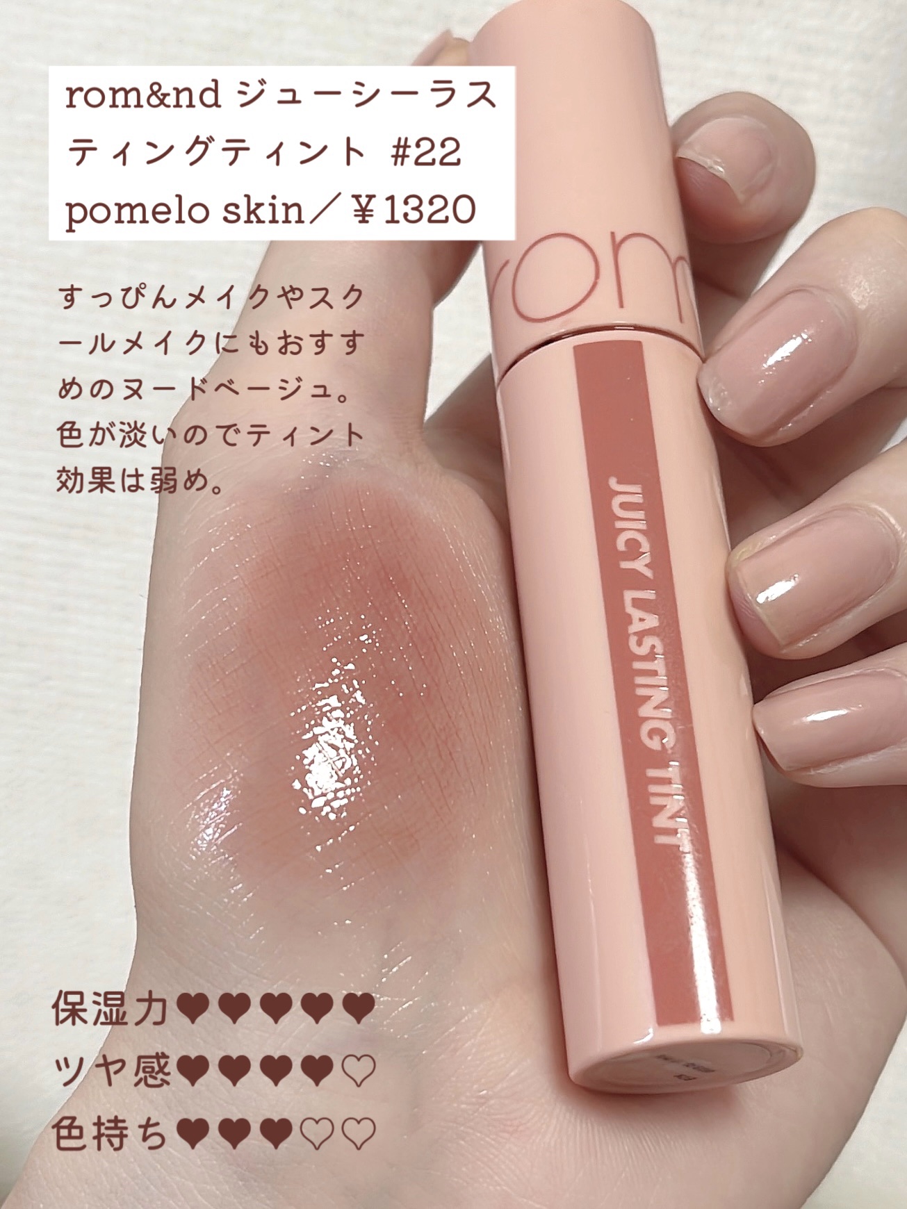 ジューシーラスティングティント/rom&nd/リップティントを使ったクチコミ（2枚目）