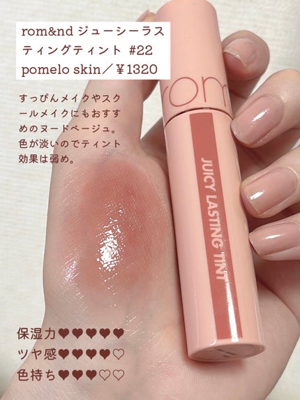 ジューシーラスティングティント/rom&nd/リップティントを使ったクチコミ(2枚目)