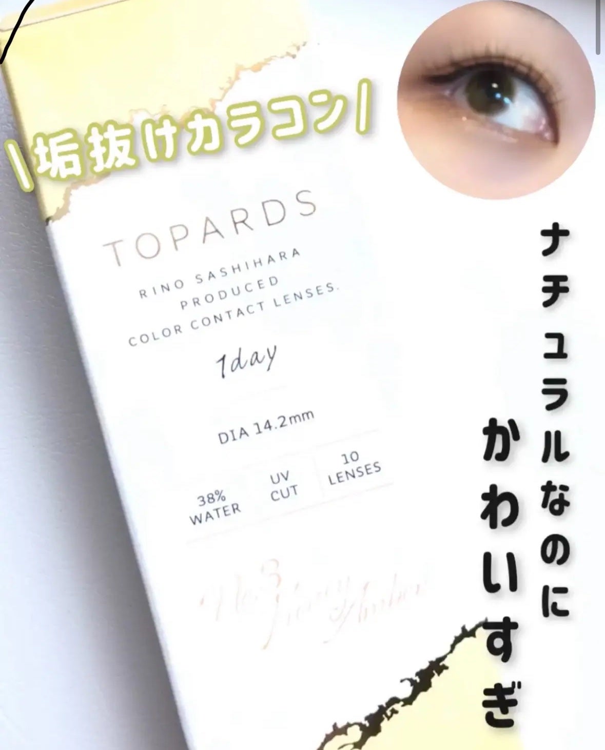 TOPARDS 1day/TOPARDS/ワンデー(1DAY)カラコンを使ったクチコミ(1枚目)