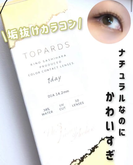 TOPARDS 1day/TOPARDS/ワンデー(1DAY)カラコンを使ったクチコミ(1枚目)