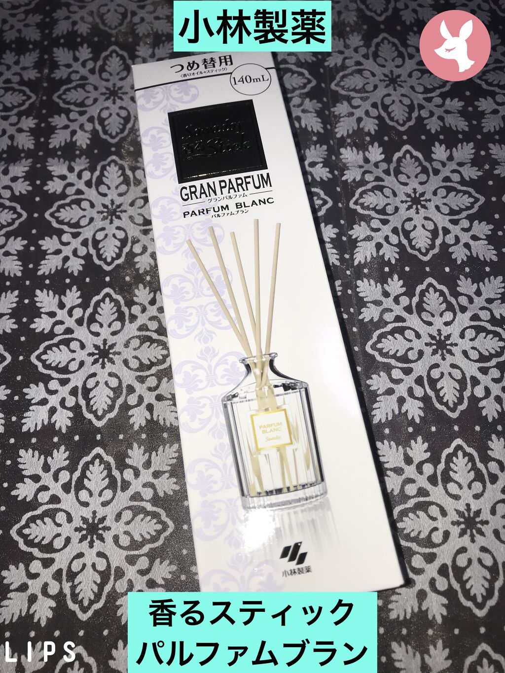 Sawaday香るStick パルファム/サワデー/ルームフレグランスを使ったクチコミ（1枚目）