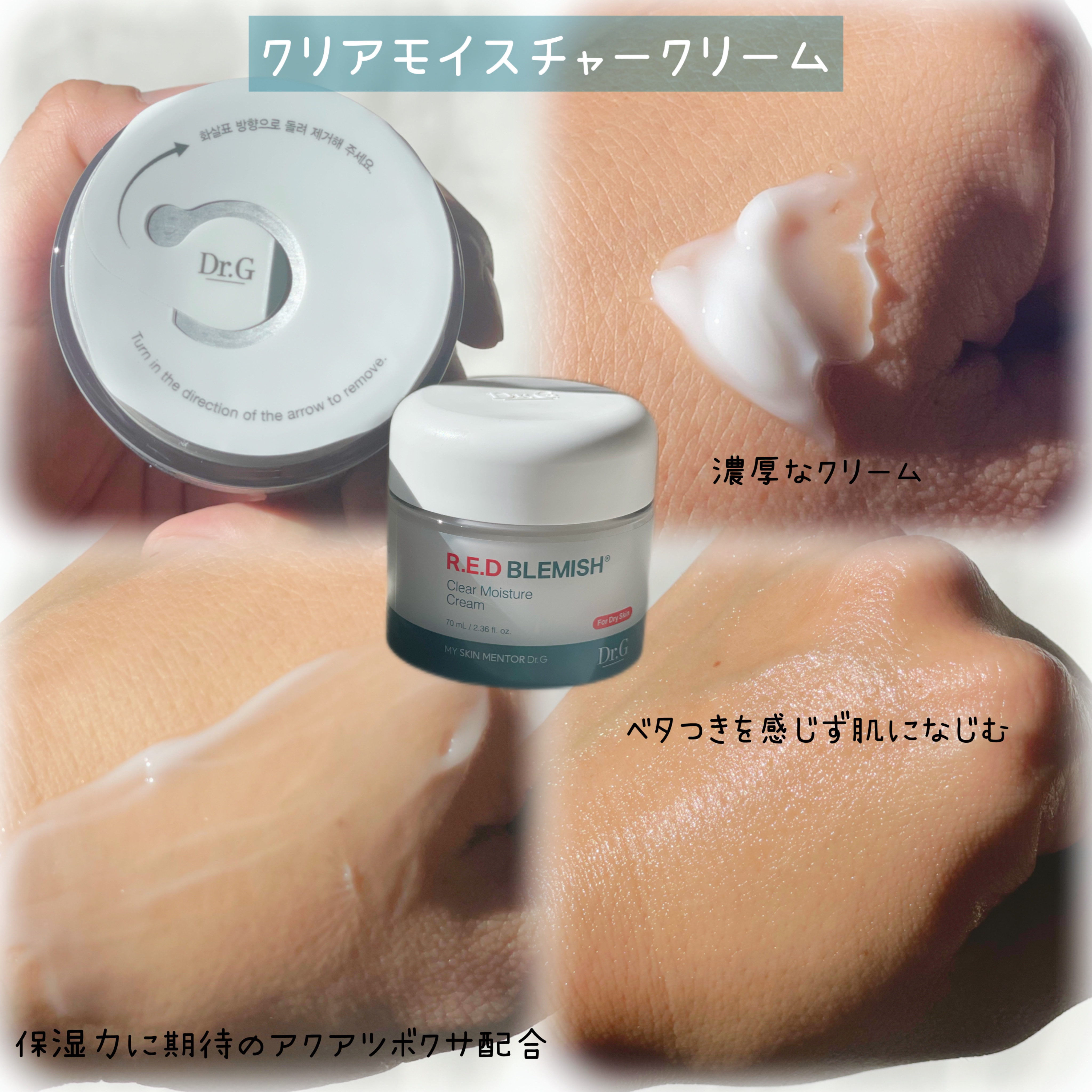 レッドブレミッシュ クリアモイスチャークリーム/Dr.G/フェイスクリームを使ったクチコミ（3枚目）