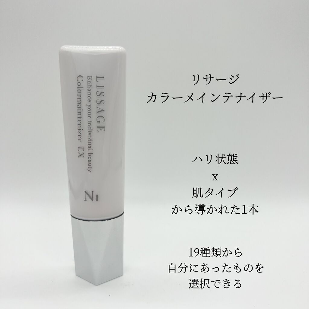 リサージ カラーメインテナイザー EX N1/リサージ/リキッドファンデーションを使ったクチコミ(1枚目)