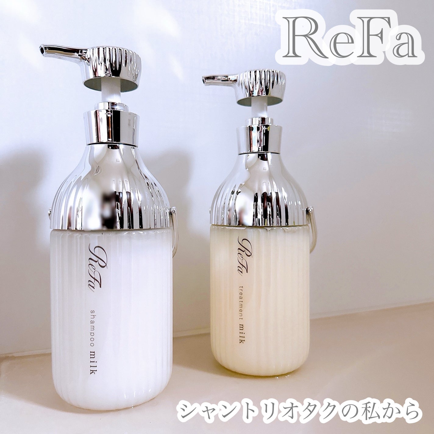 リファミルクプロテインシャンプー/トリートメント/ReFa/シャンプー・コンディショナーを使ったクチコミ(1枚目)