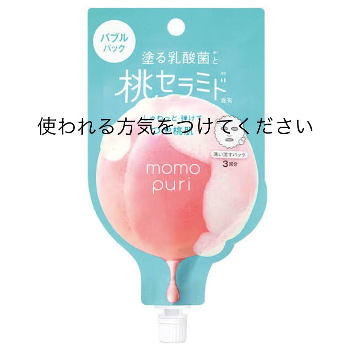 ももぷり フレッシュバブルパック/ももぷり/洗い流すパック・マスクを使ったクチコミ(1枚目)