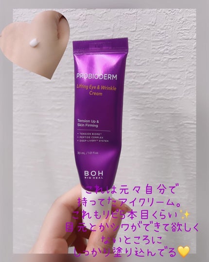 プロバイオダーム リフティング クリーム/BIOHEAL BOH/フェイスクリームを使ったクチコミ(5枚目)