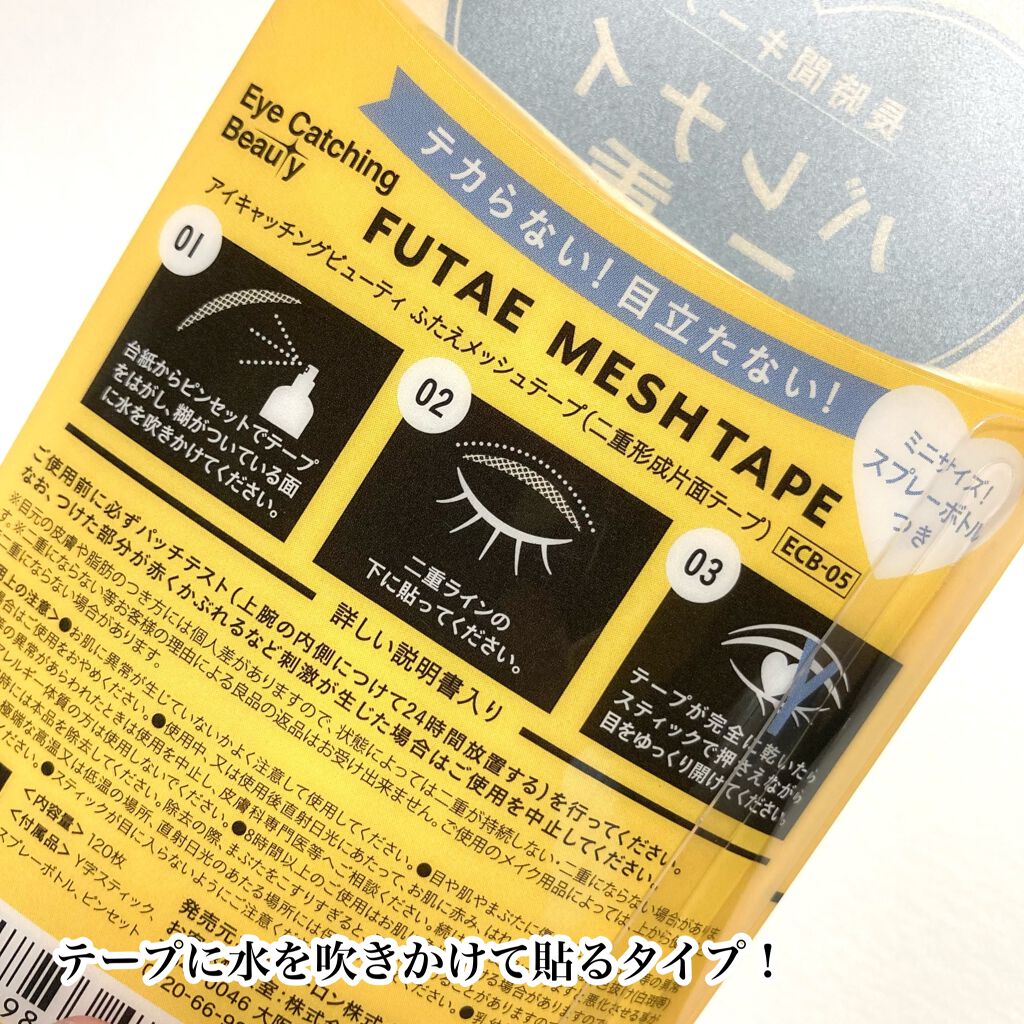 ふたえメッシュテープ/Eye Catching  Beauty/二重まぶた用アイテムを使ったクチコミ（3枚目）