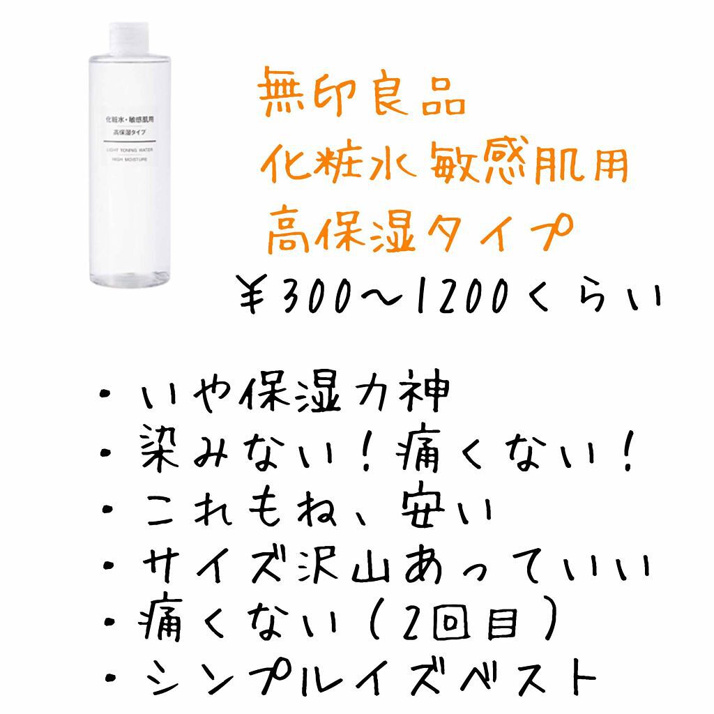 化粧水・敏感肌用・高保湿タイプ/無印良品/化粧水を使ったクチコミ（3枚目）