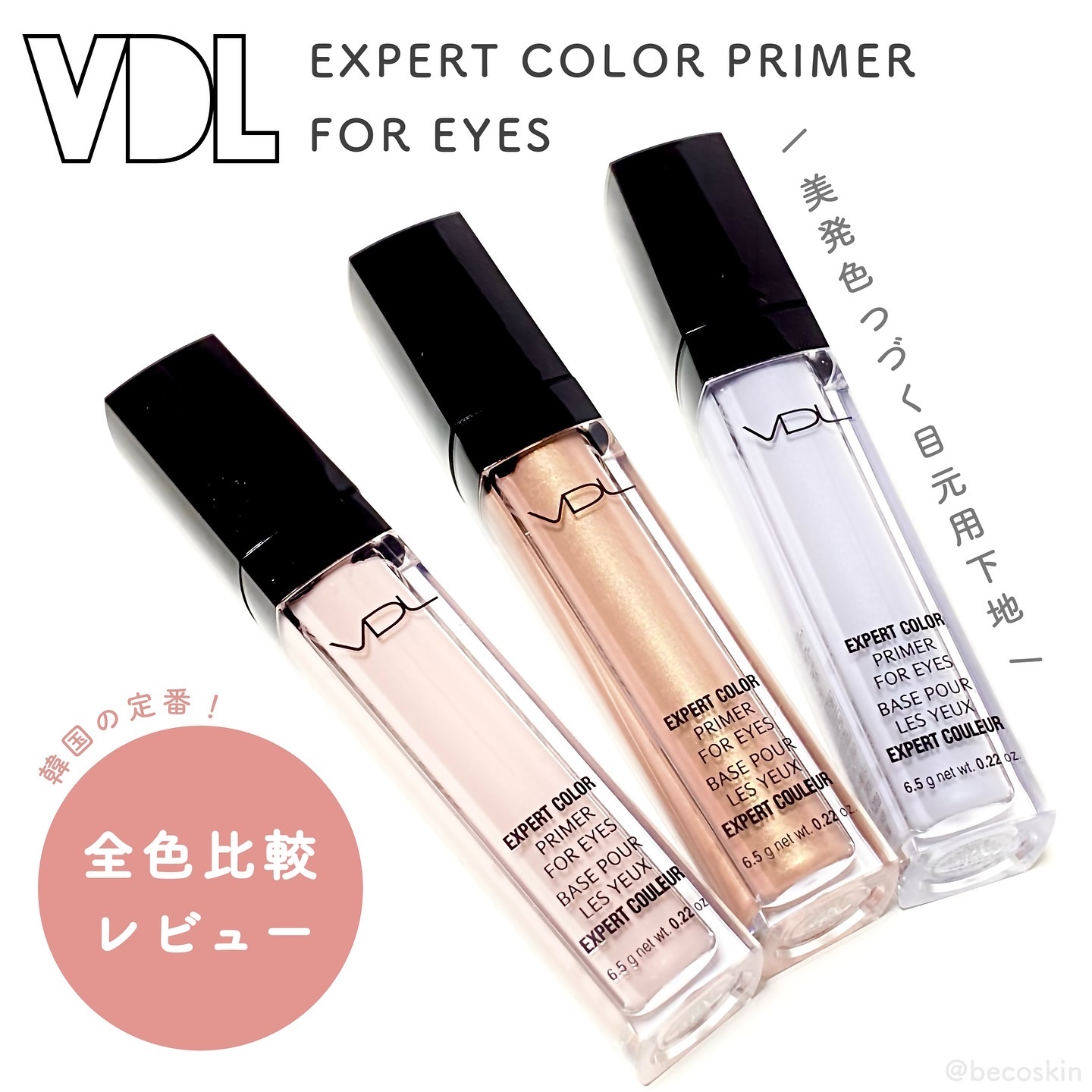 エクスパート カラー プライマー フォー アイズ/VDL/化粧下地を使ったクチコミ（1枚目）