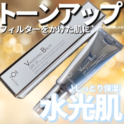 バニシングバーム プレミアム トーンアップ SPF21/9Wishes/化粧下地を使ったクチコミ(1枚目)