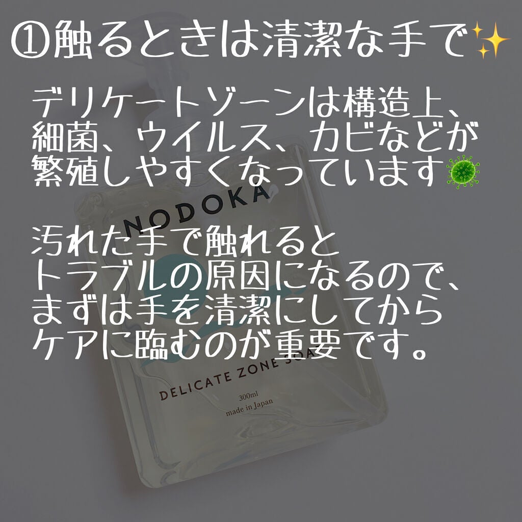 NODOKA デリケートゾーンソープ/ILLUMINATE/デリケートゾーンケアを使ったクチコミ(2枚目)