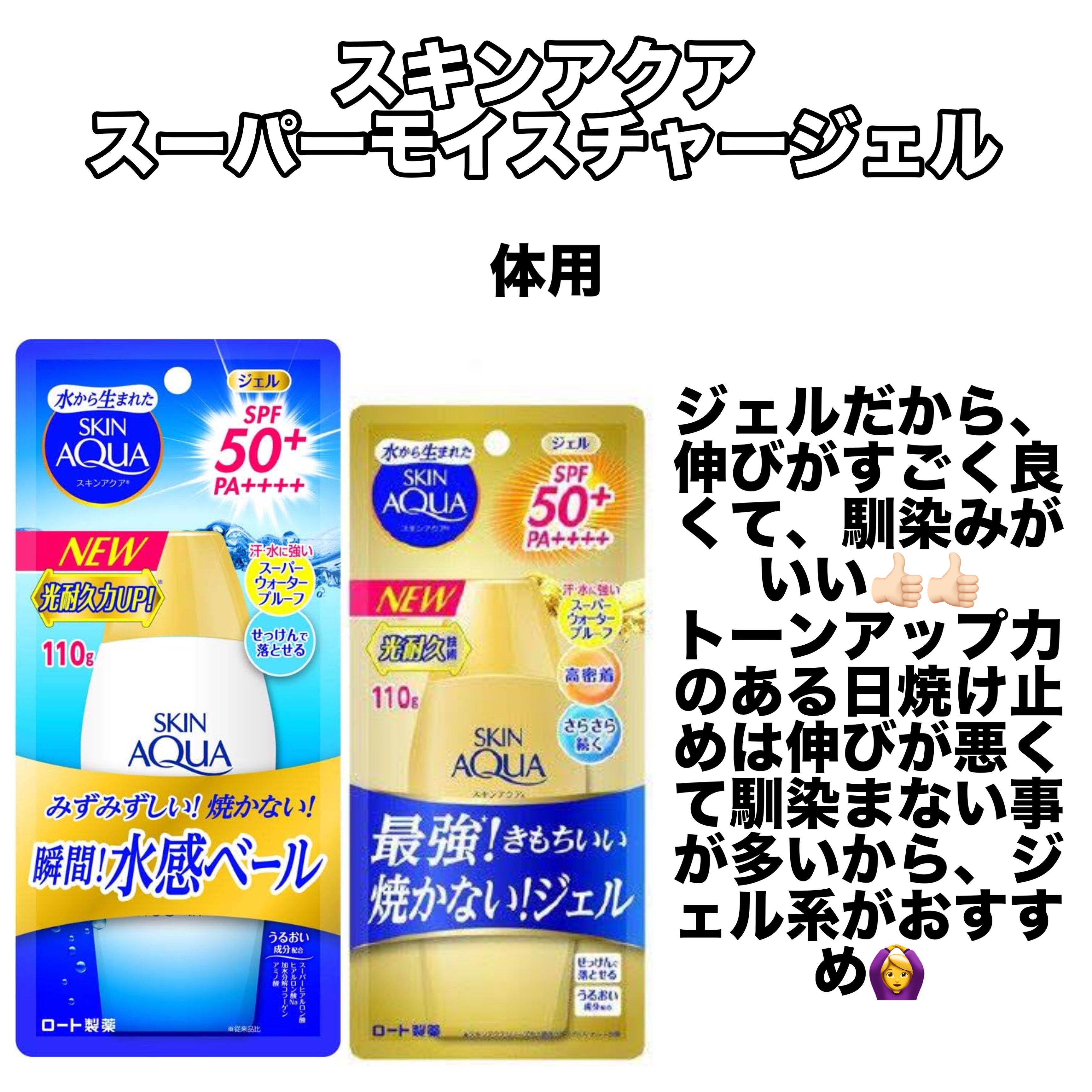 スーパーモイスチャージェルゴールド/スキンアクア/日焼け止めジェルを使ったクチコミ（3枚目）