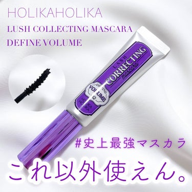 ホリカホリカ ラッシュコレクティングマスカラ/HOLIKA HOLIKA/マスカラを使ったクチコミ（1枚目）