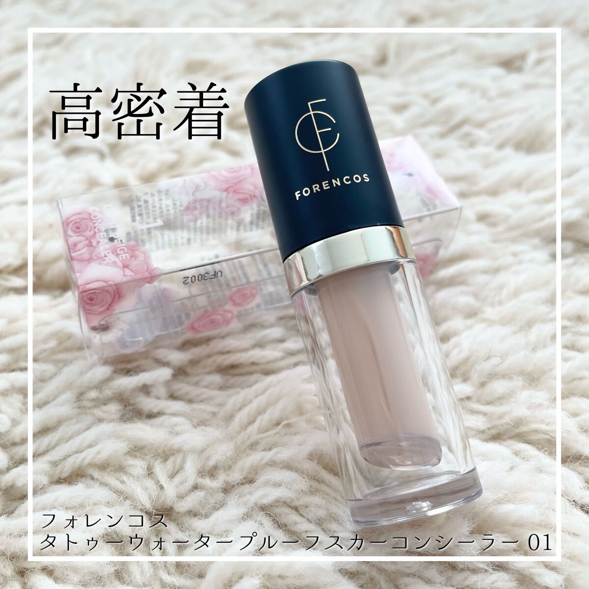 タトゥーウォータープルーフスカーコンシーラー/フォレンコス/リキッドコンシーラーを使ったクチコミ(1枚目)