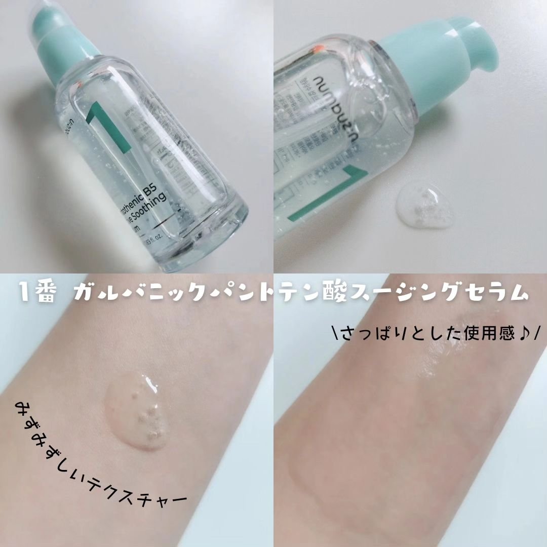 5番 白玉グルタチオンＣ美容液/numbuzin/美容液を使ったクチコミ（2枚目）