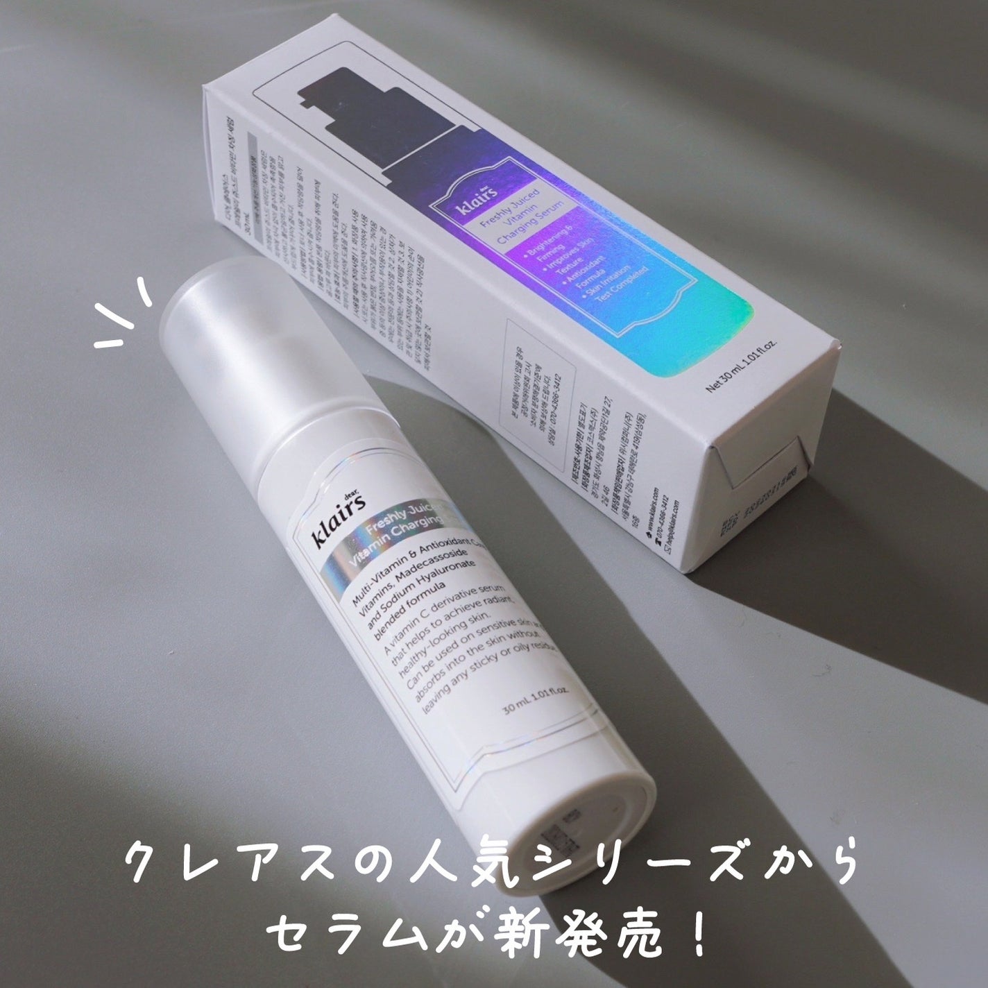 フレッシュリージュースドビタミンチャージングセラム(30ml)/Klairs/美容液を使ったクチコミ(1枚目)
