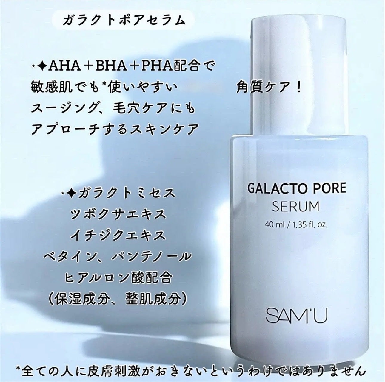 サミュ ガラクトポア セラム/SAM'U/美容液を使ったクチコミ(5枚目)