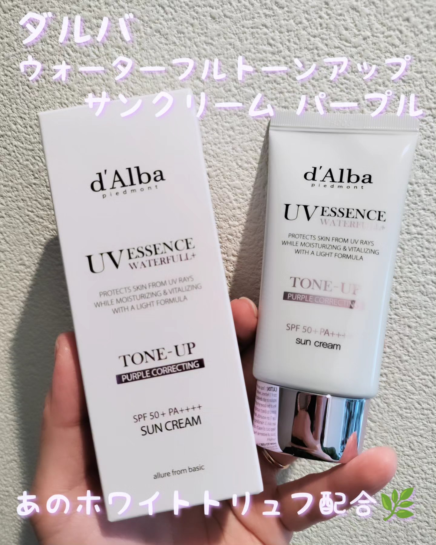 ダルバ ウォータフル トーンアップ サンクリーム(パープル)/ダルバ/日焼け止めクリームを使ったクチコミ（1枚目）