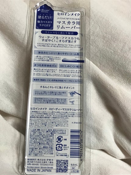 ヒロインメイクSP スピーディーマスカラリムーバー/ヒロインメイク/ポイントメイクリムーバーを使ったクチコミ(2枚目)