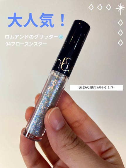 リキッド グリッター シャドウ/rom&nd/グリッターを使ったクチコミ(1枚目)