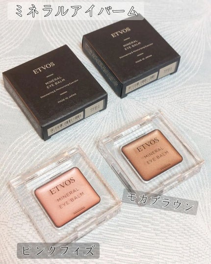 ミネラルアイバーム/エトヴォス/ジェル・クリームアイシャドウを使ったクチコミ(5枚目)