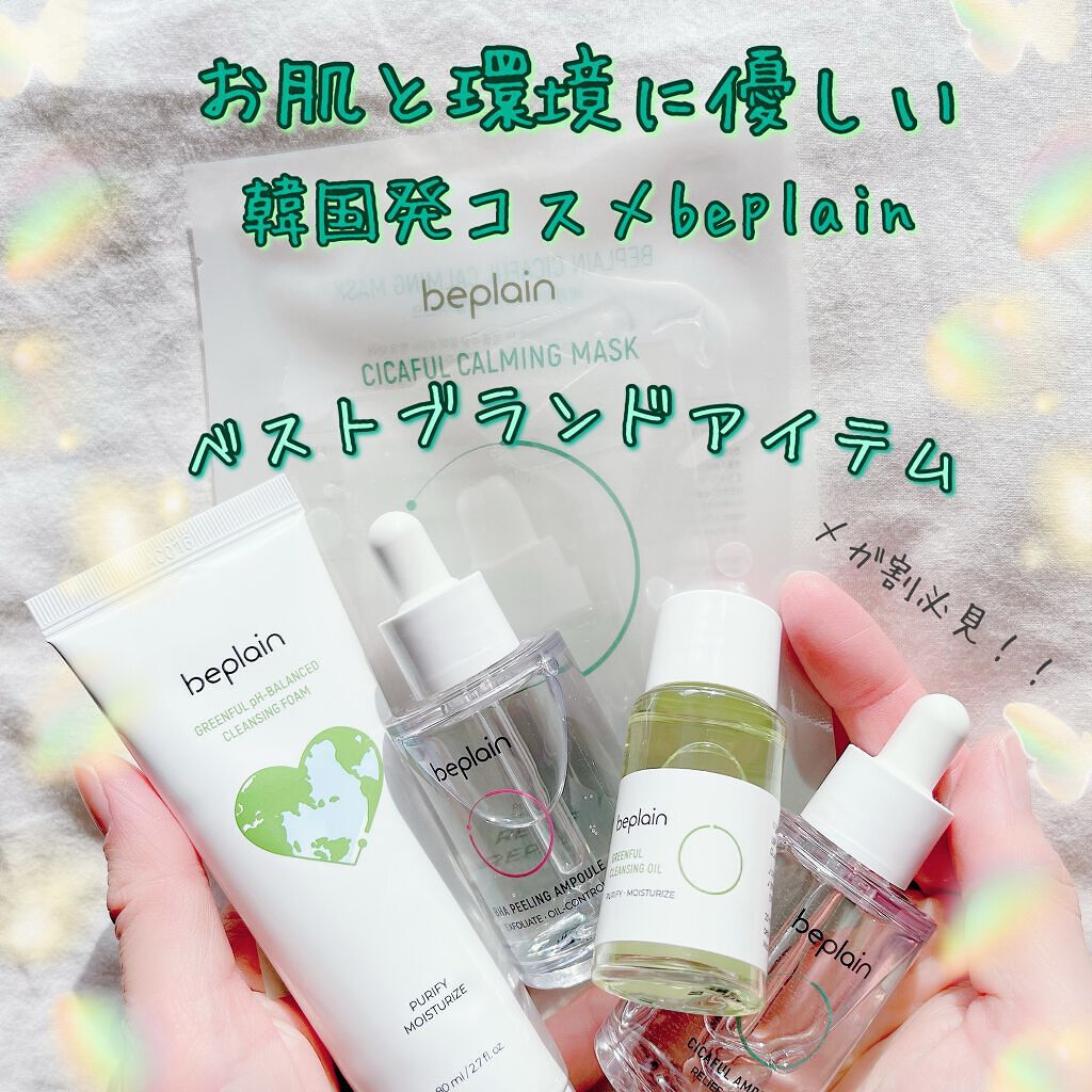 緑豆弱酸性クレンジング/beplain/クレンジングクリームを使ったクチコミ(1枚目)