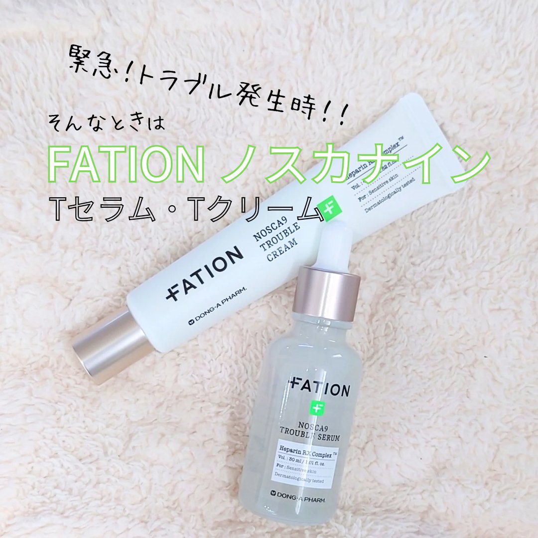 ノスカナイン トラブル セラム/FATION/美容液を使ったクチコミ（1枚目）