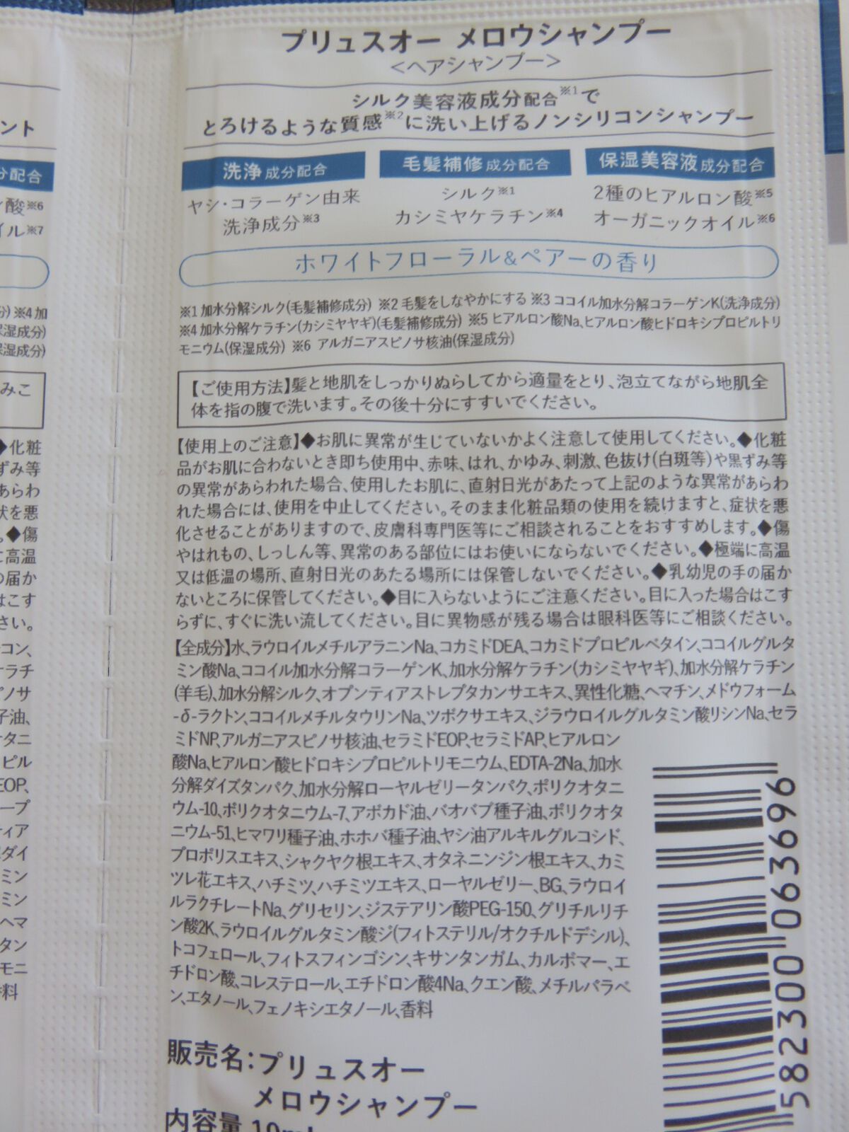 メロウシャンプー/メロウトリートメント/plus eau/市販シャンプーを使ったクチコミ（2枚目）