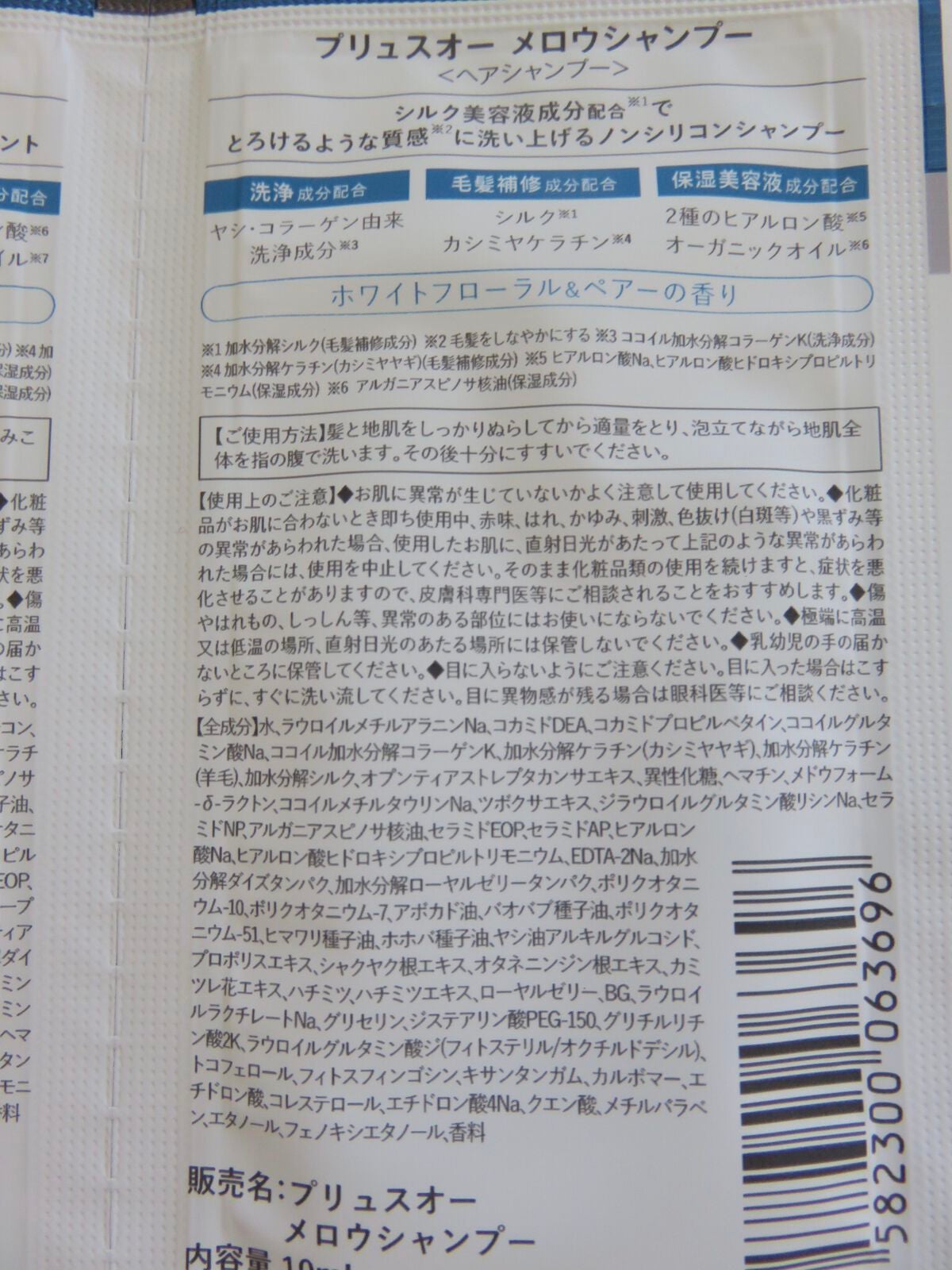 メロウシャンプー/メロウトリートメント/plus eau/市販シャンプーを使ったクチコミ(2枚目)